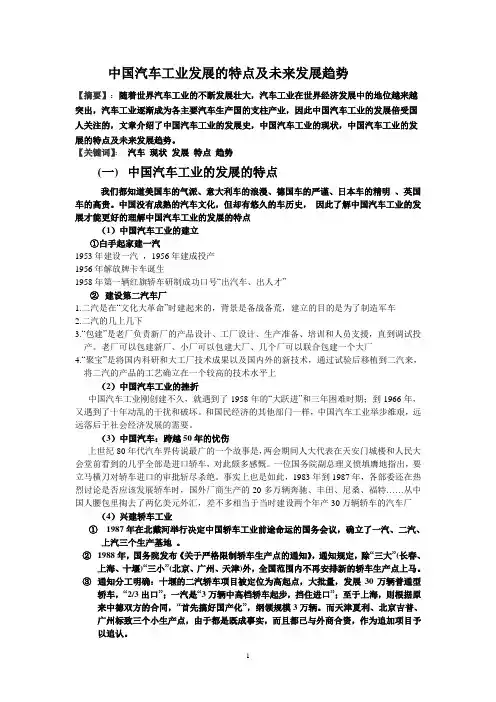 中国汽车工业发展的特点及未来发展趋势