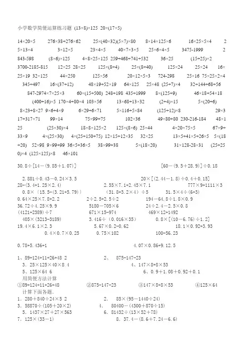 小学数学简便运算练习题
