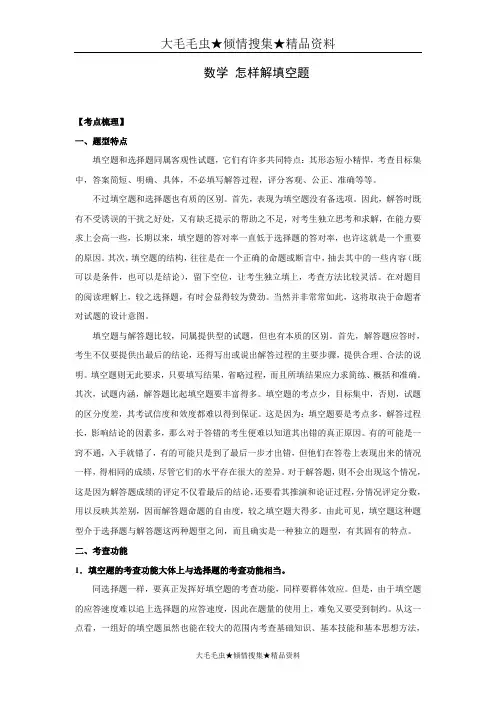 2009高考数学填空题技巧2
