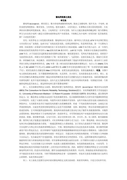 微电网发展之我见