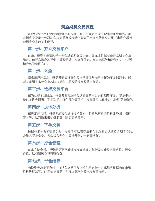 黄金期货交易流程