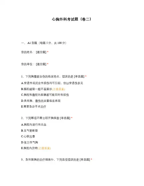 心胸外科考试题(卷二)