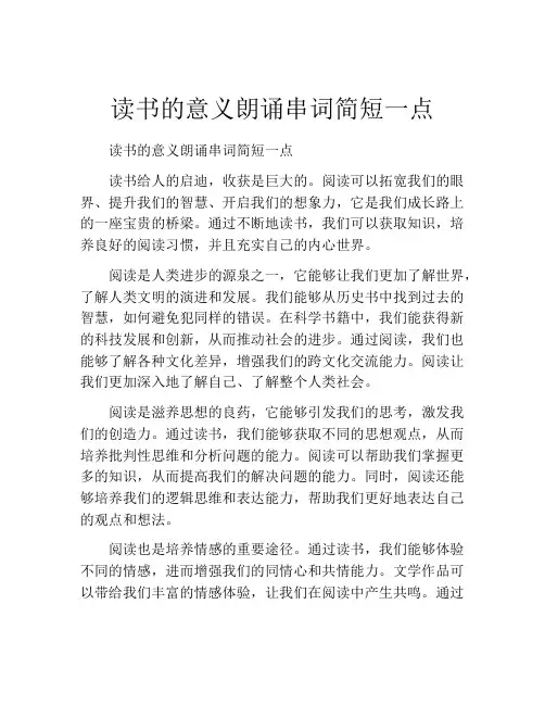 读书的意义朗诵串词简短一点
