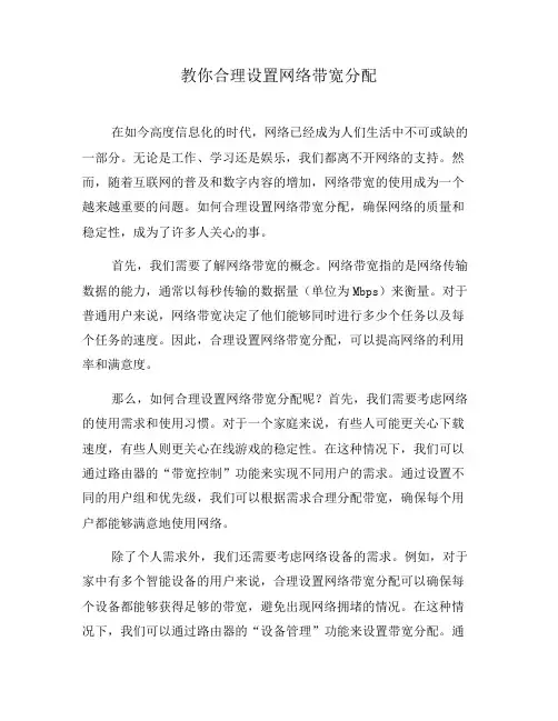 教你合理设置网络带宽分配(二)