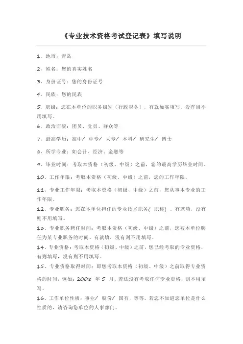 《专业技术资格考试登记表》填写说明【模板】