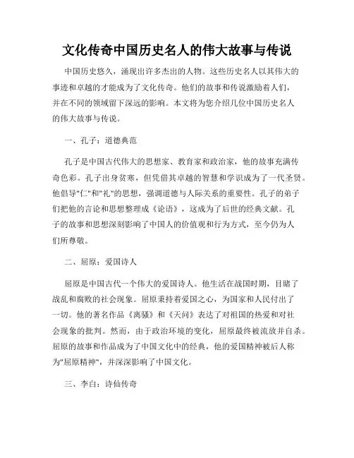 文化传奇中国历史名人的伟大故事与传说