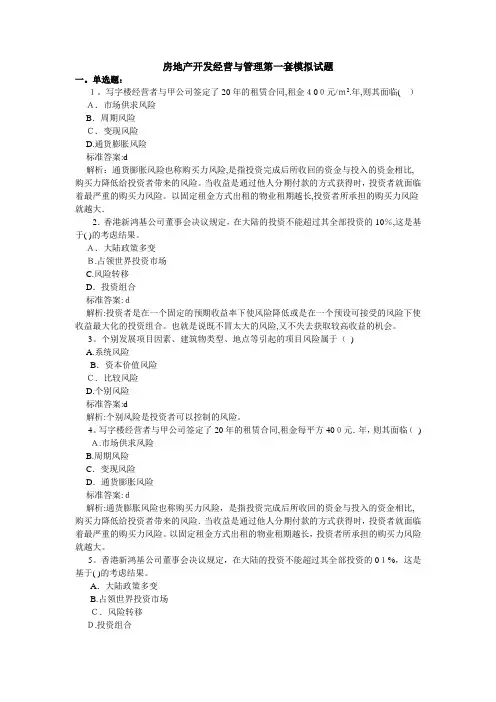 房地产开发经营与管理模拟试题(附答案)