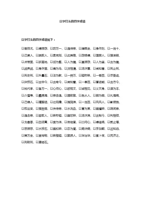 以字打头的四字成语
