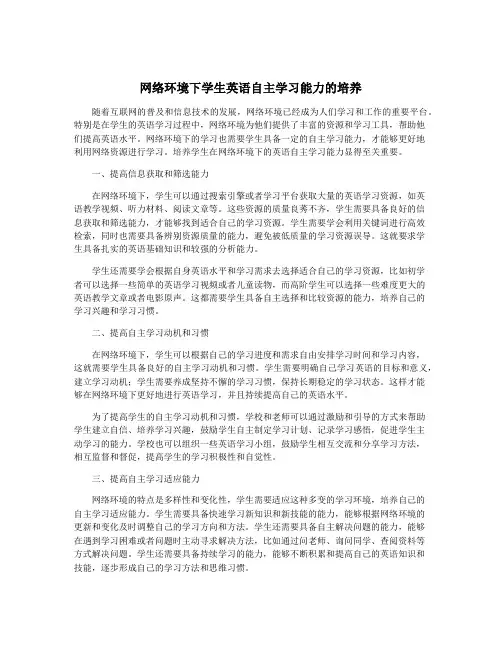 网络环境下学生英语自主学习能力的培养