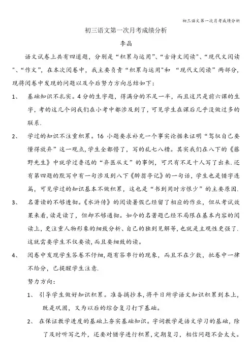 初三语文第一次月考成绩分析