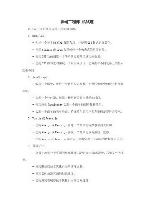 前端工程师 机试题