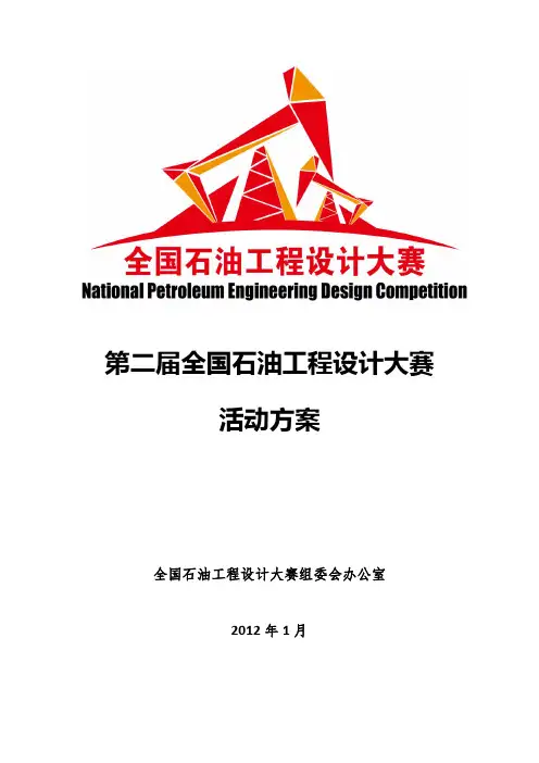 310-第二届全国石油工程设计大赛