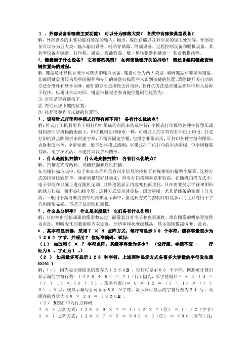 计算机组成原理习题答案第九章