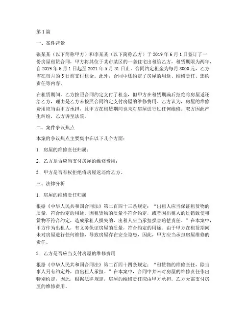 法律权利义务案例分析(3篇)