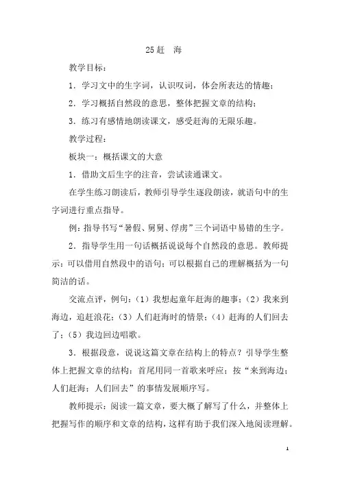 2019苏教版语文三下25 赶海教案2