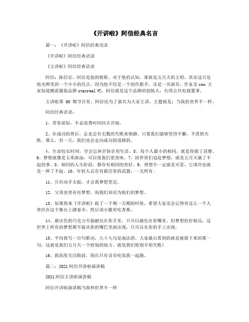 《开讲啦》阿信经典名言