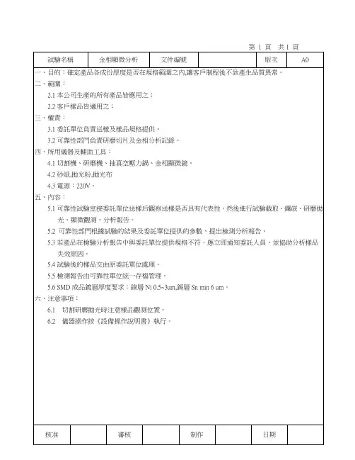 金相显微镜作业指导书