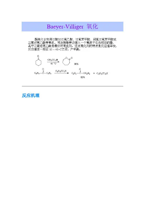 有机人名反应(包含重排反应)