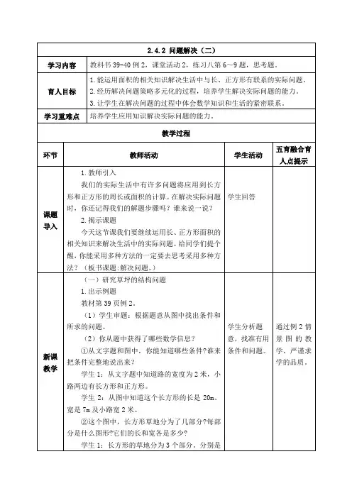 西师版三年级下册数学《第2单元问题解决(二)》表格式教案
