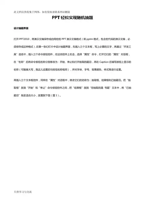 PPT随机抽题制作步骤教学教材
