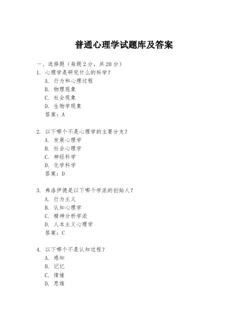 普通心理学试题库及答案