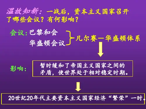 九年级历史部编版下册 第13课  罗斯福新政
