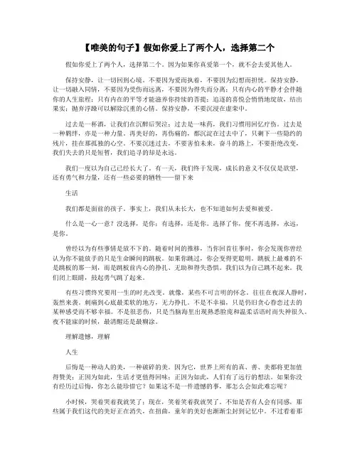 【唯美的句子】假如你爱上了两个人,选择第二个