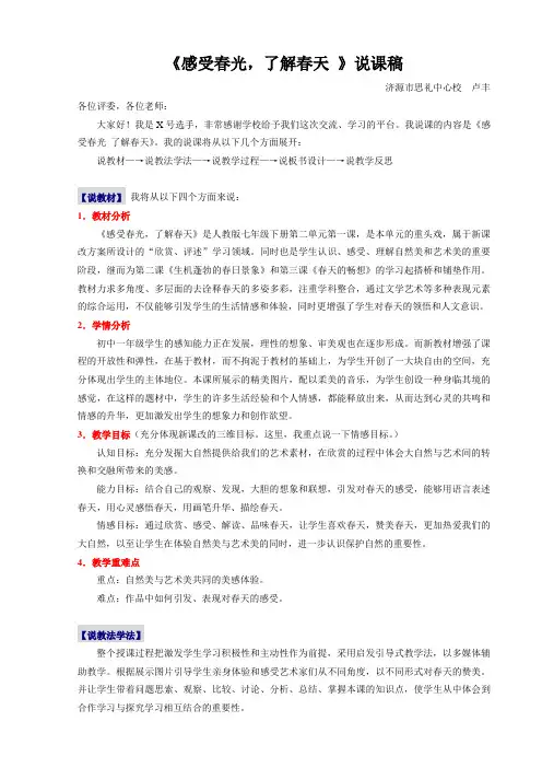 《感受春光 了解春天》说课