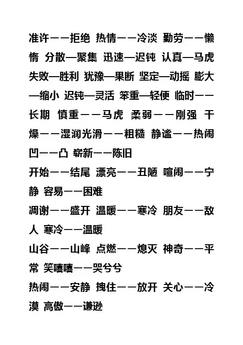反义词大全