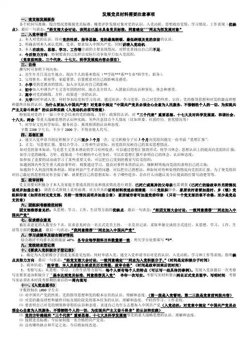 发展党员材料需要注意事项