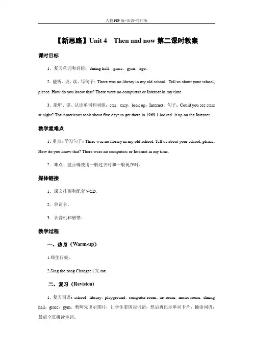 人教PEP版-英语-六年级下册--Unit 4  Then and now第二课时教案