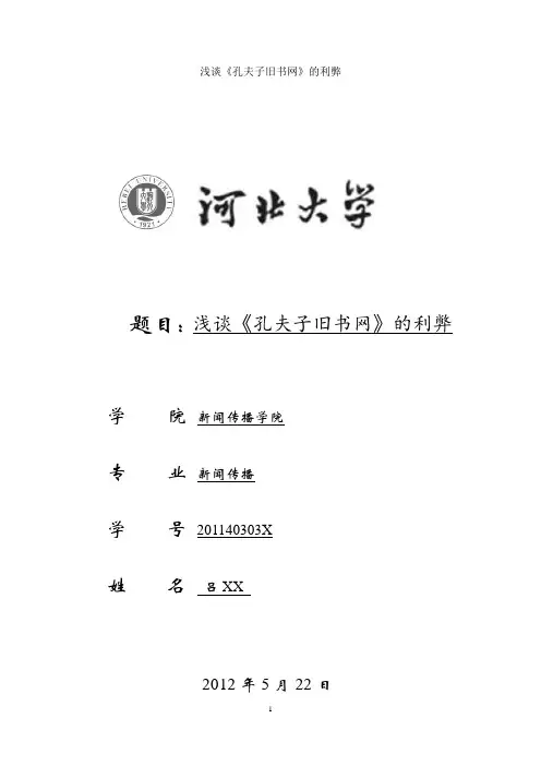 浅谈孔夫子旧书网的利弊
