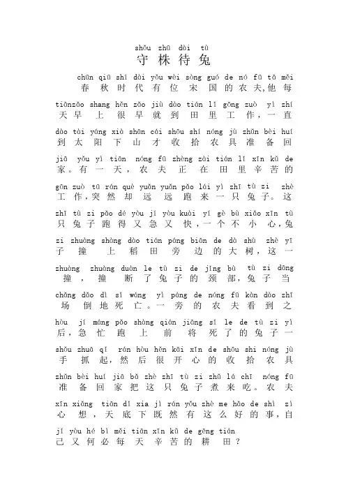 守株待兔 带拼音 故事