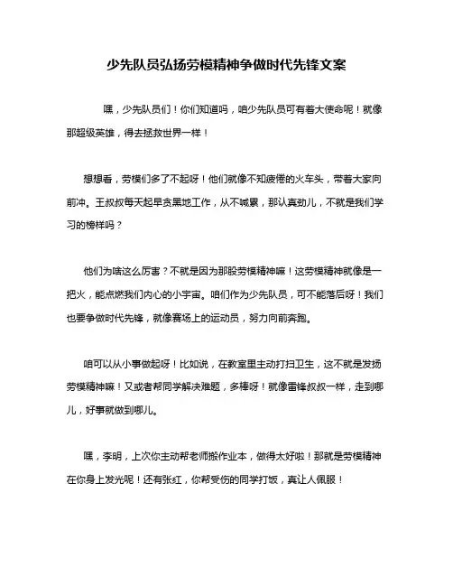 少先队员弘扬劳模精神争做时代先锋文案