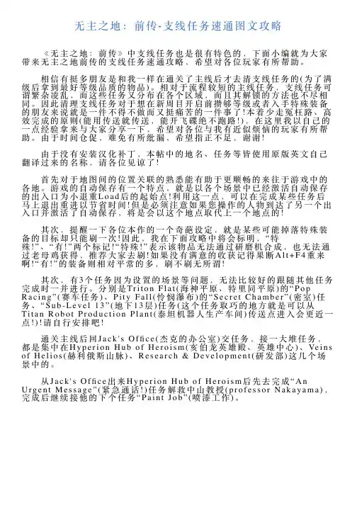 无主之地：前传支线任务速通图文攻略