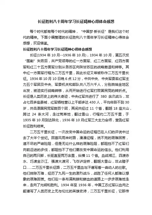 长征胜利八十周年学习长征精神心得体会感想