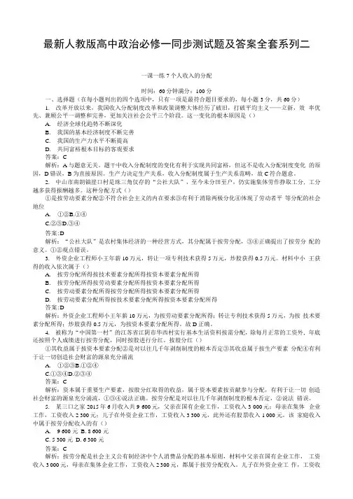 人教版高中政治必修一同步测试题及答案全套系列二.docx