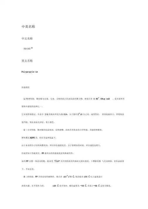 聚丙烯的材料性能