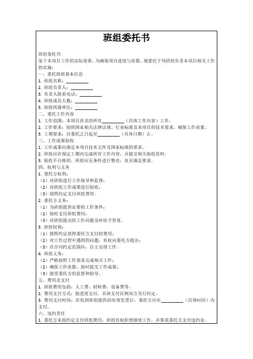 班组委托书