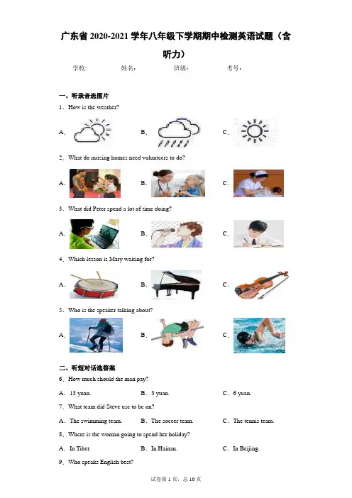 广东省2020-2021学年八年级下学期期中检测英语试题(word版 含答案)