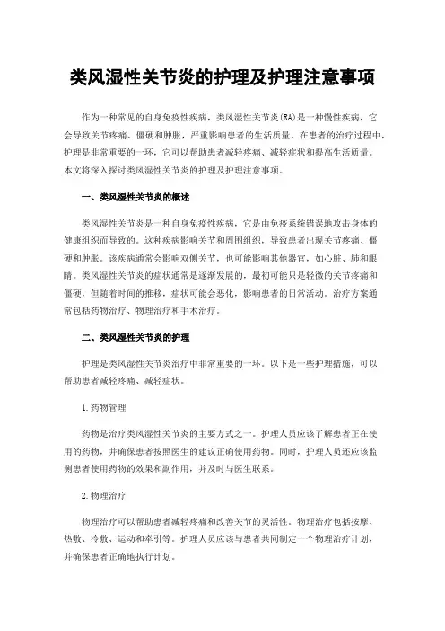 类风湿性关节炎的护理及护理注意事项
