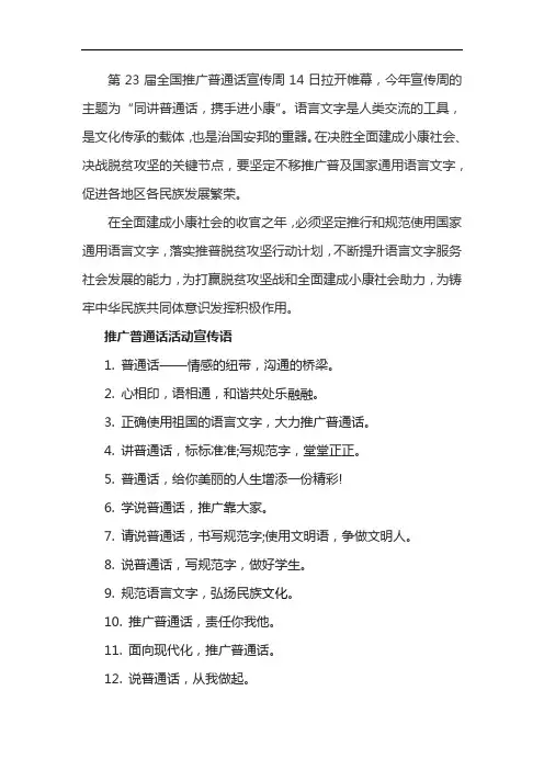 说好普通话携手进小康手抄报