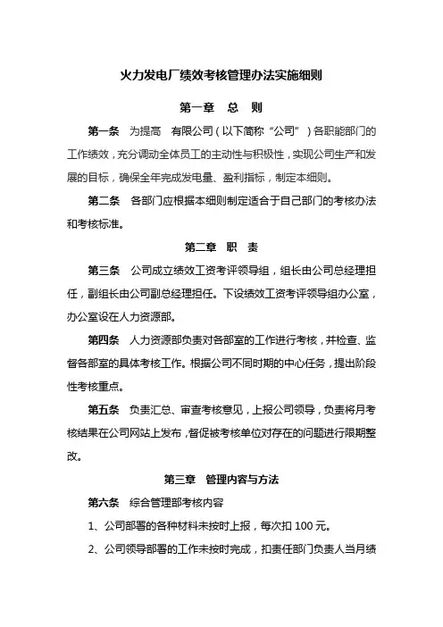 火力发电厂绩效考核管理办法实施细则