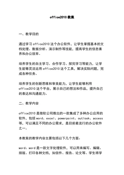 office2010教案