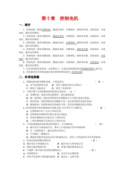 电机学10