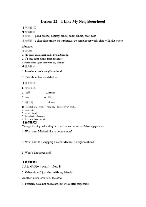 冀教版八年级英语上册Lesson22 I Like My Neighbourhood【学案】
