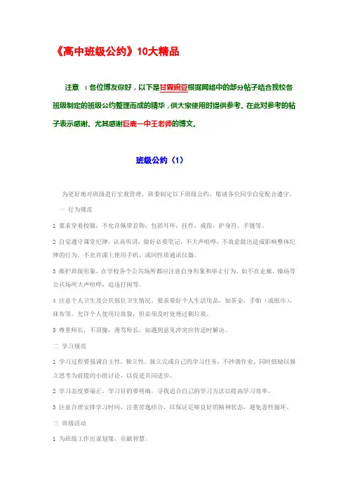 班级公约参考