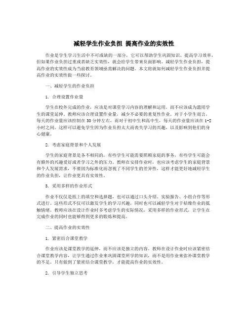 减轻学生作业负担 提高作业的实效性