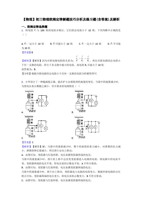 【物理】初三物理欧姆定律解题技巧分析及练习题(含答案)及解析