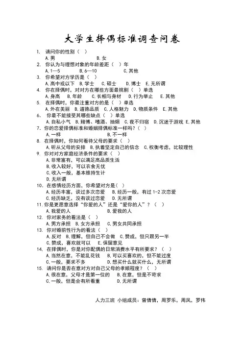 大学生择偶标准问卷调查